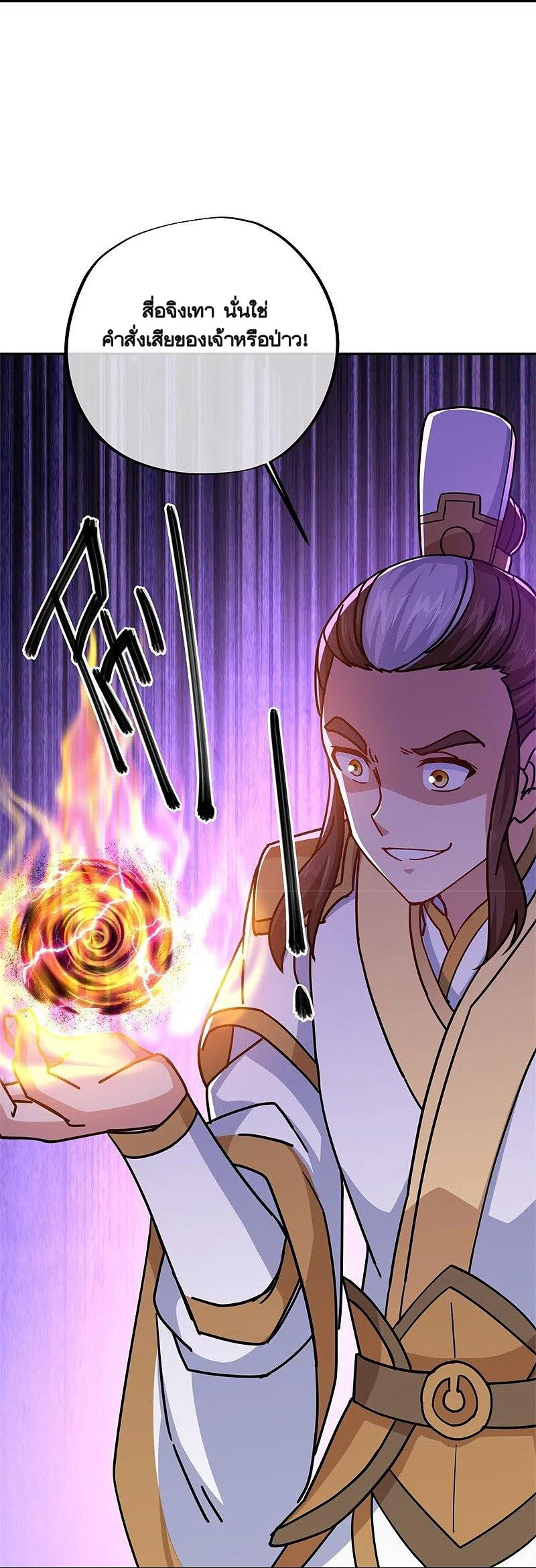 peerless battle spirit ตอนที่ 364 หน้า 18