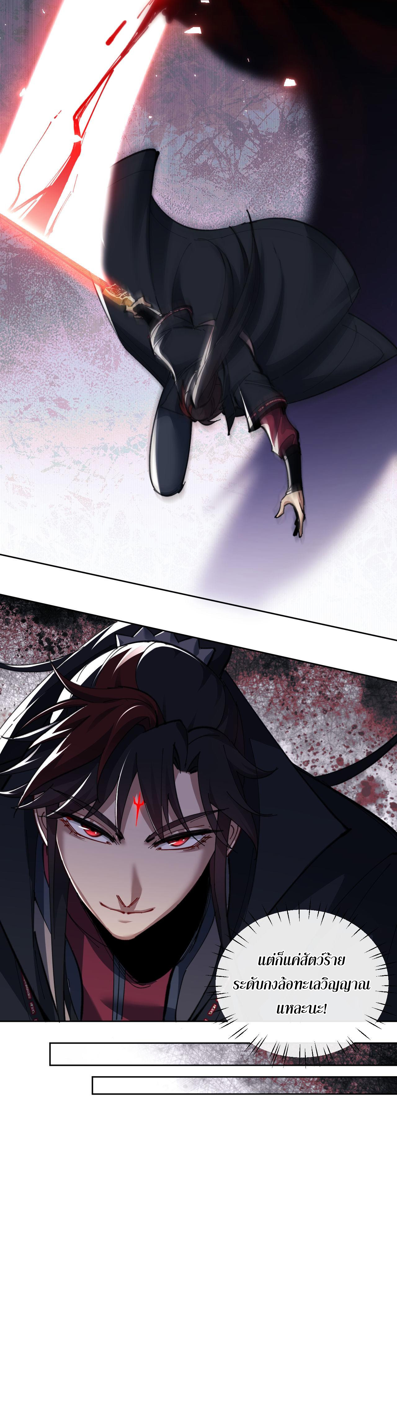 อาจารย์ ศิษย์บ้าขอกบฎนะขอรับ ตอนที่ 10 หน้า 27