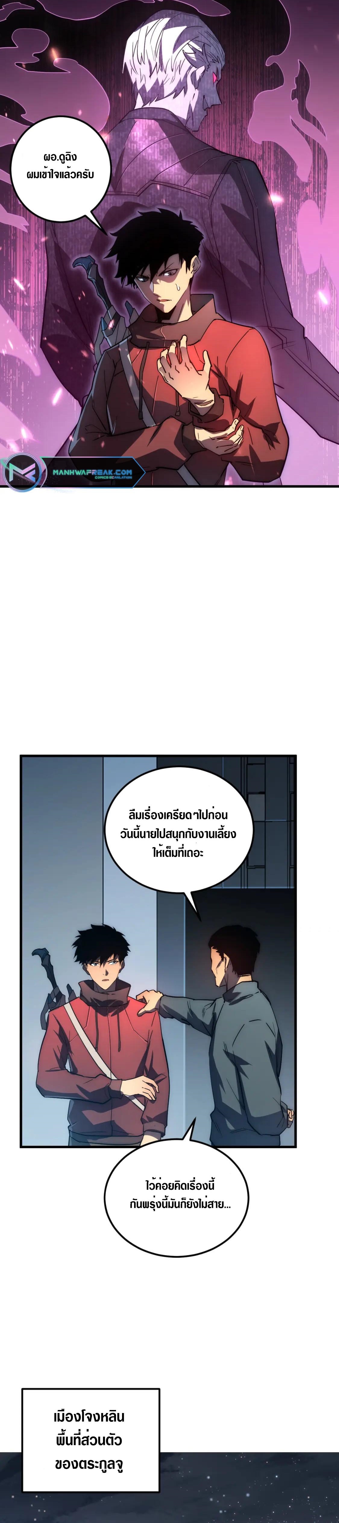 Rise From The Rubble |  เศษซากวันสิ้นโลก ตอนที่ 164 หน้า 11