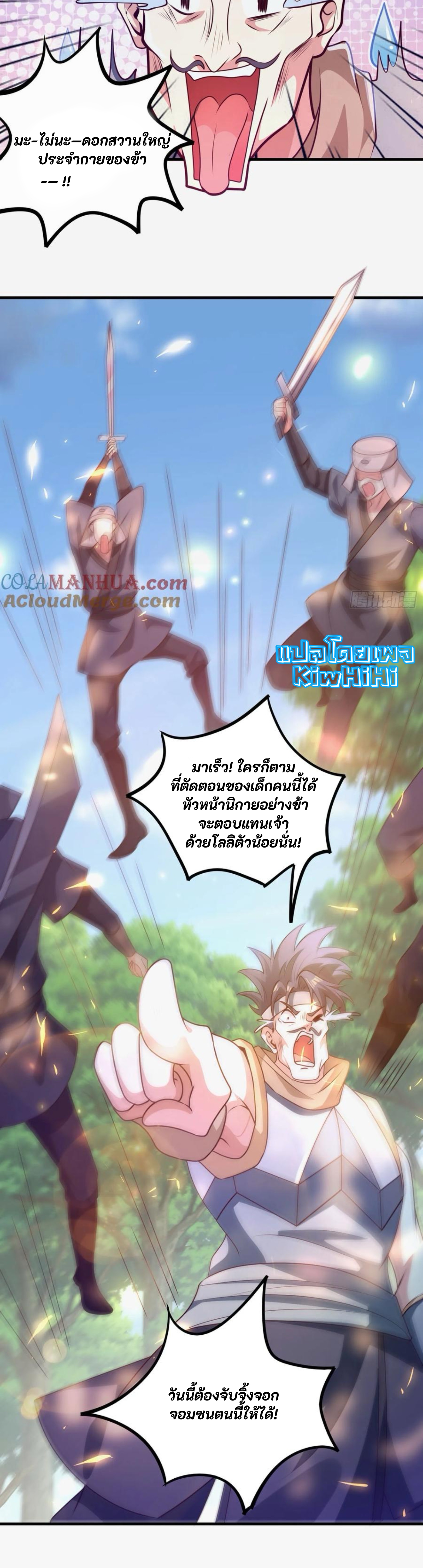 จักรพรรดิอมตะระบบลงชื่อเข้าใช้ ศิษย์พี่สาวทั้งเจ็ดจะพาข้าโบยบิน ตอนที่ 2 หน้า 14