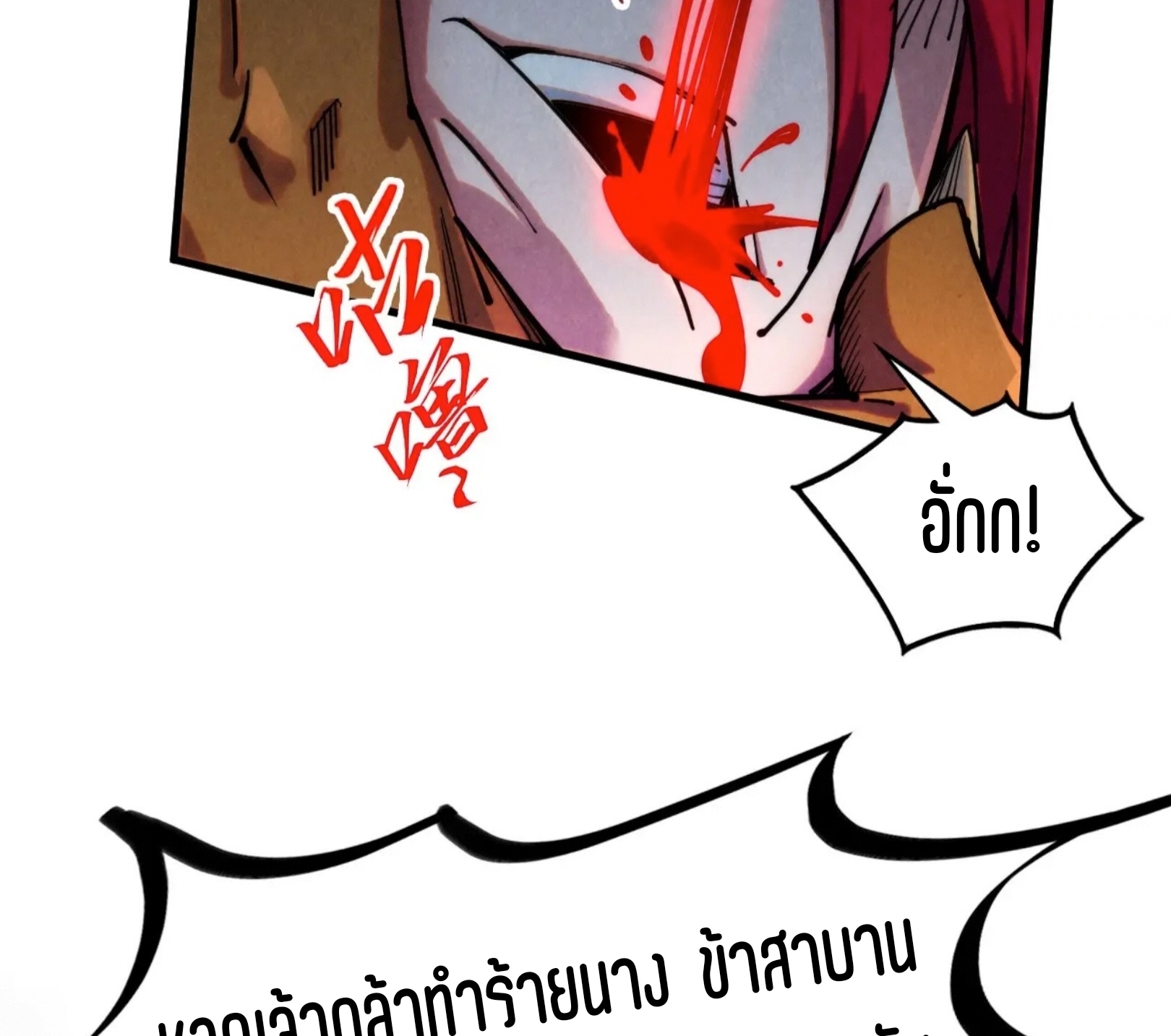 มหาเทพนิรันดร์กาล ตอนที่ 230 หน้า 68