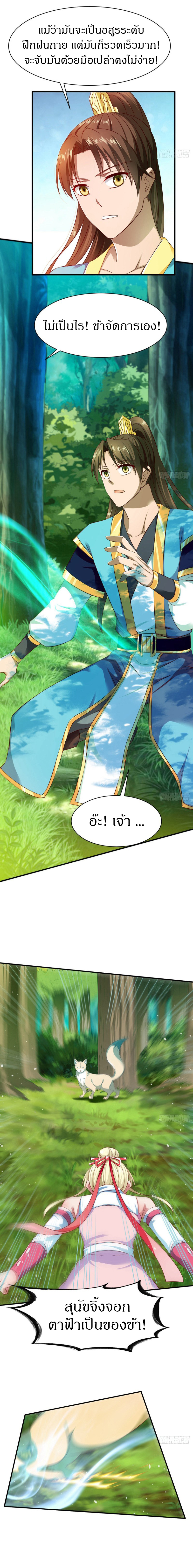 The Legendary Tripod สงครามเทพโอสถ ตอนที่ 38 หน้า 6