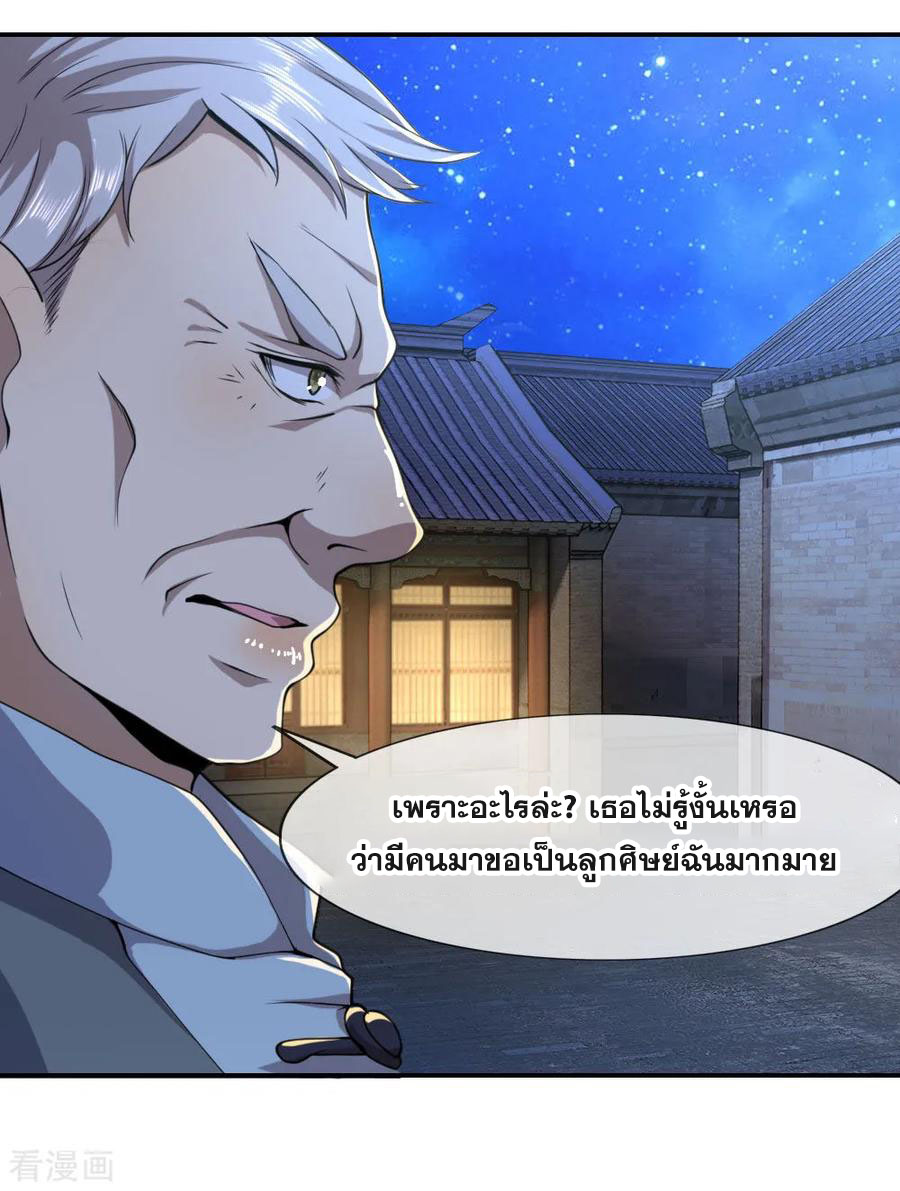 มหาเทพเซียนหมอ ตอนที่ 71 หน้า 21