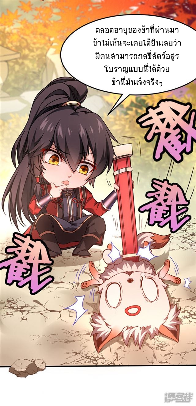 การกลับมาของจักพรรดิ์ ตอนที่ 35 หน้า 17