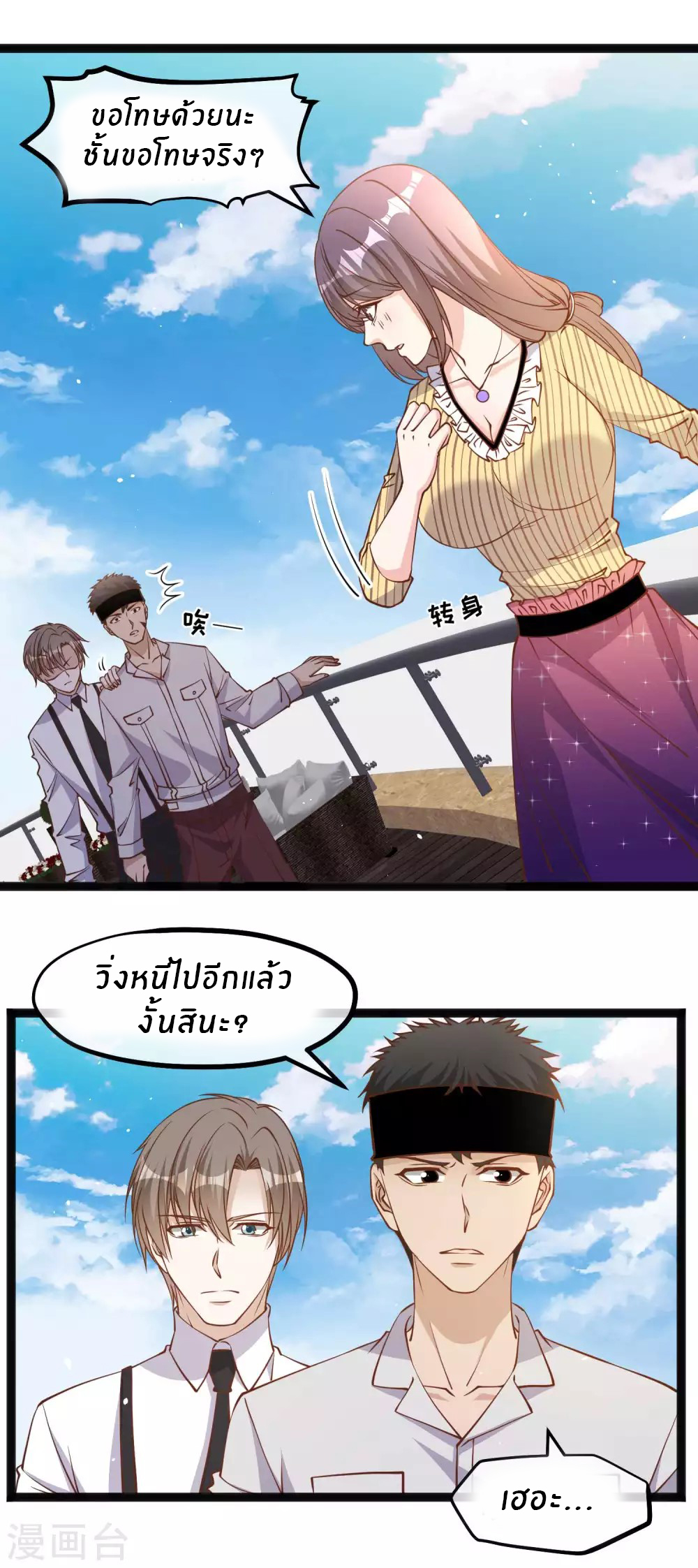 God Fisherman ตอนที่ 140 หน้า 3