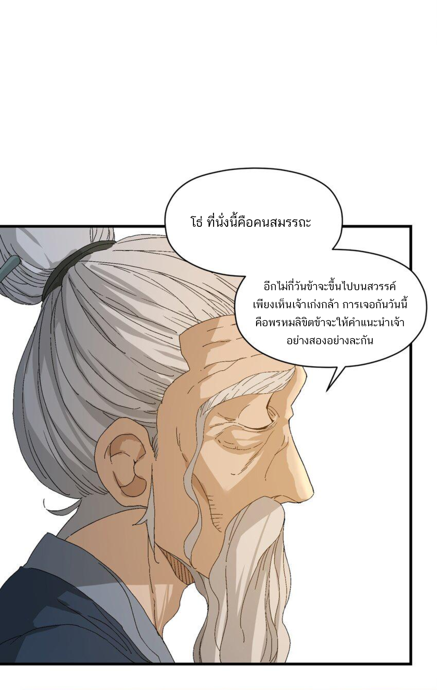 เมื่อข้าลงจากเขาแล้ว ข้าจะไร้ผู้ต่อกร !? (ฝึกเสร็จ Lv.Max) ตอนที่ 2 หน้า 34