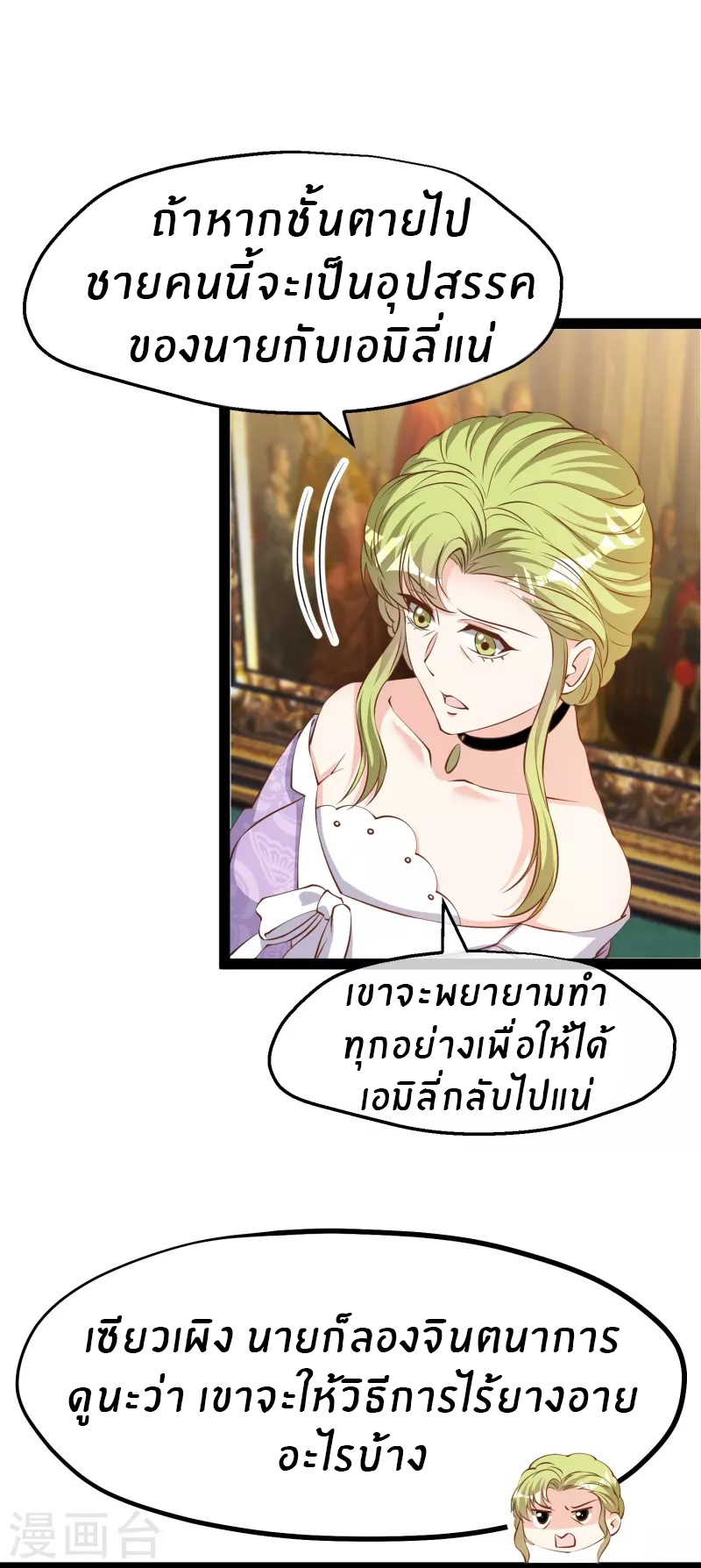 God Fisherman ตอนที่ 273 หน้า 26