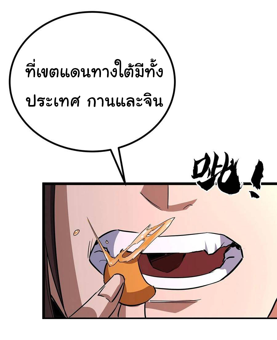Demon Emperor ตอนที่ 37 หน้า 12