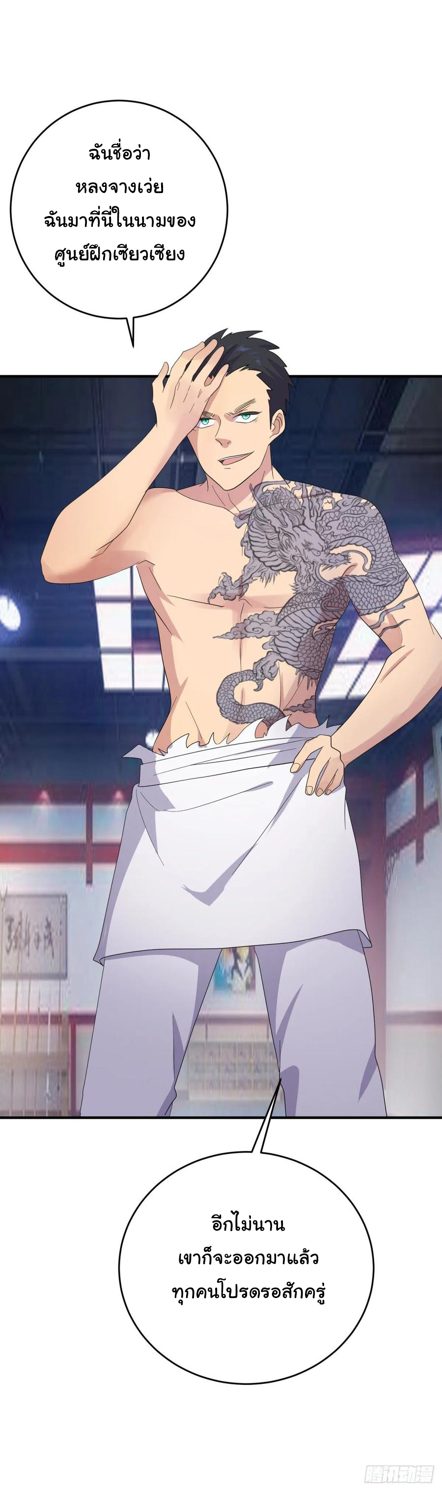 ระบบไลฟ์สด เจ้าพ่อสายเปย์ ตอนที่ 37 หน้า 31