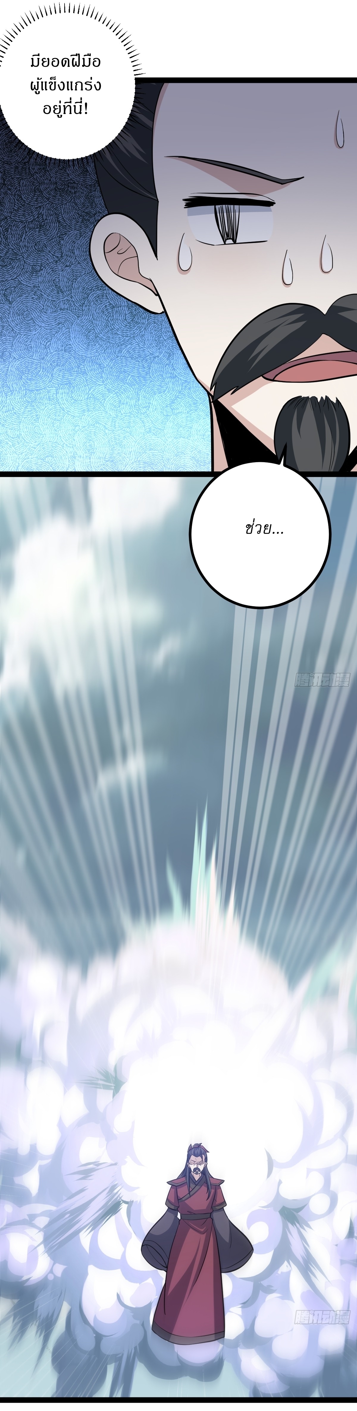 เก็บตัวร้อยปี จากนี้พี่ขอเทพ! INVINCIBLE AFTER A HUNDRED YEARS OF SECLUSION ตอนที่ 161 หน้า 9