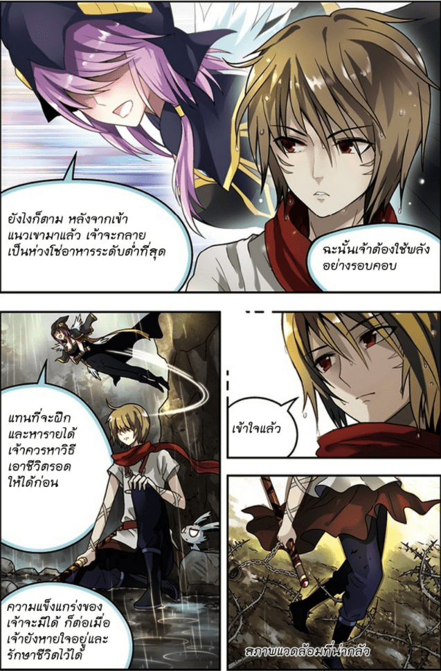 จิตสังหารเลือดมังกร ตอนที่ 34 หน้า 3