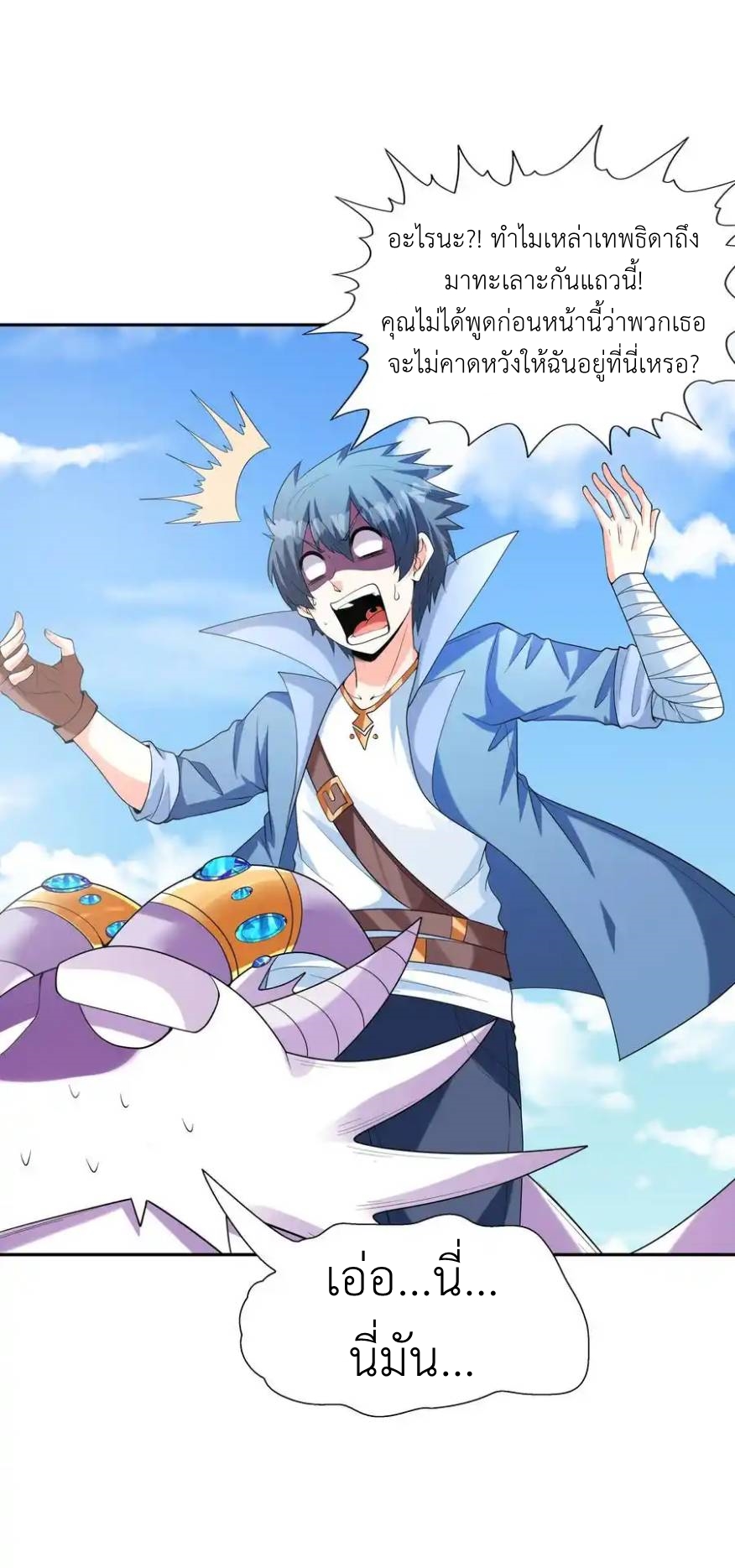 My Harem Is Entirely Female Demon Villains ตอนที่ 37 หน้า 42