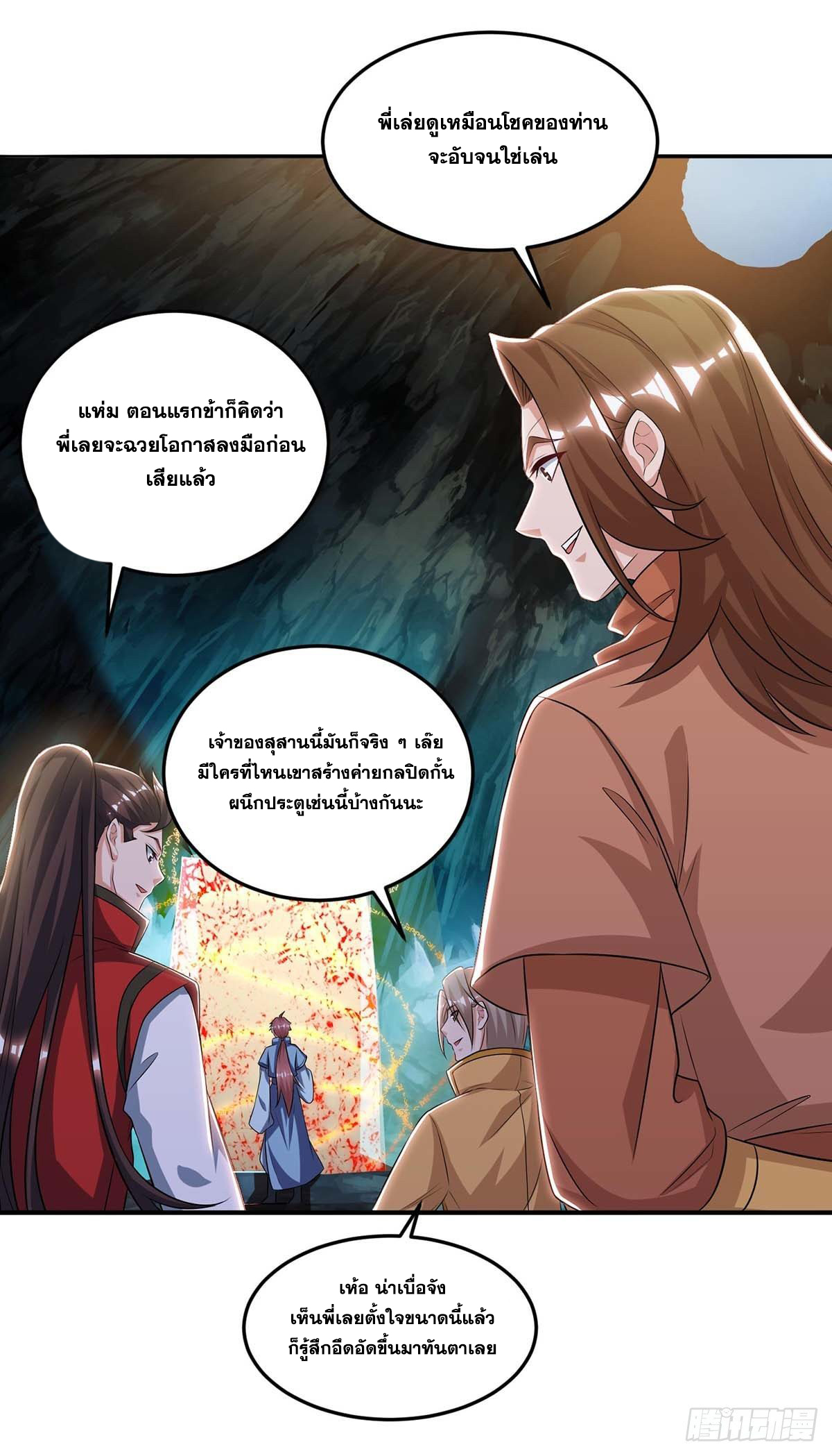 จักรพรรดิ 80,000 ปี ตอนที่ 67 หน้า 3