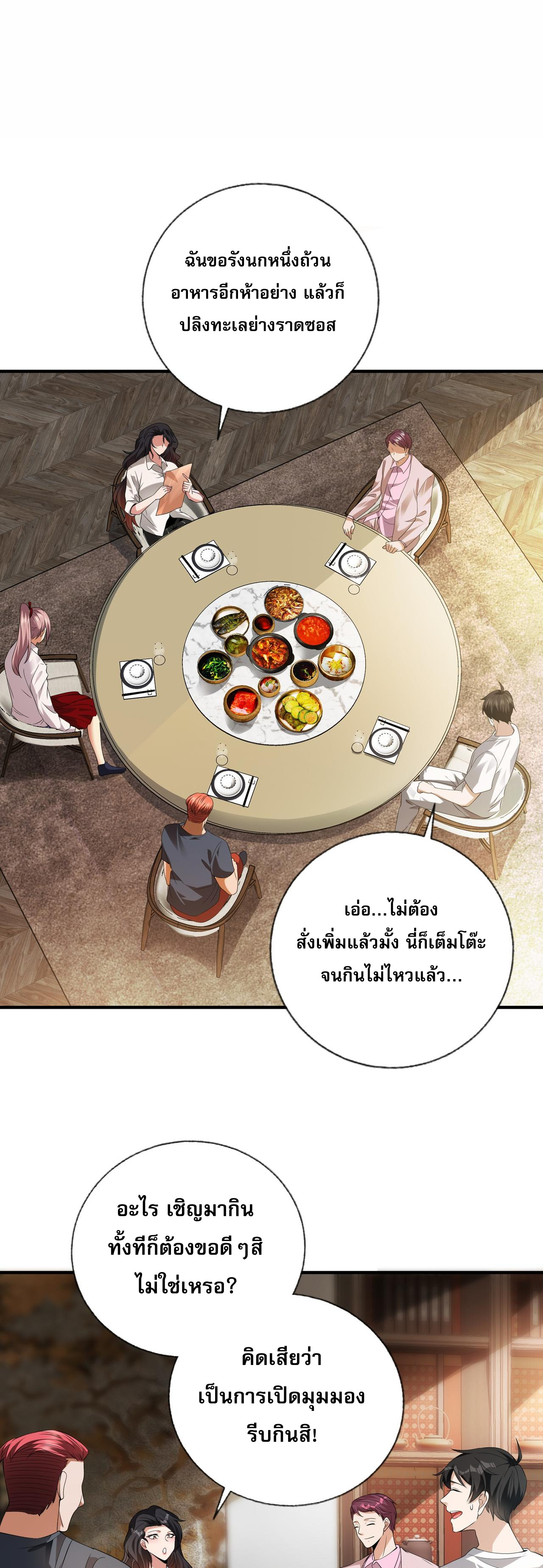 แฟนของผมทั้งสวยและรวยมาก ตอนที่ 13 หน้า 21