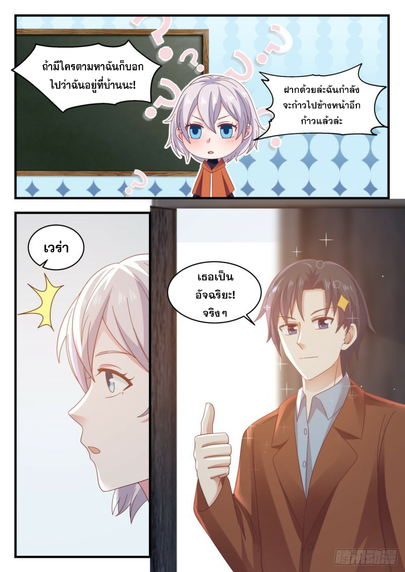 God student ตอนที่ 124 หน้า 13