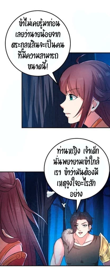 Devouring Eternity ตอนที่ 7 หน้า 23