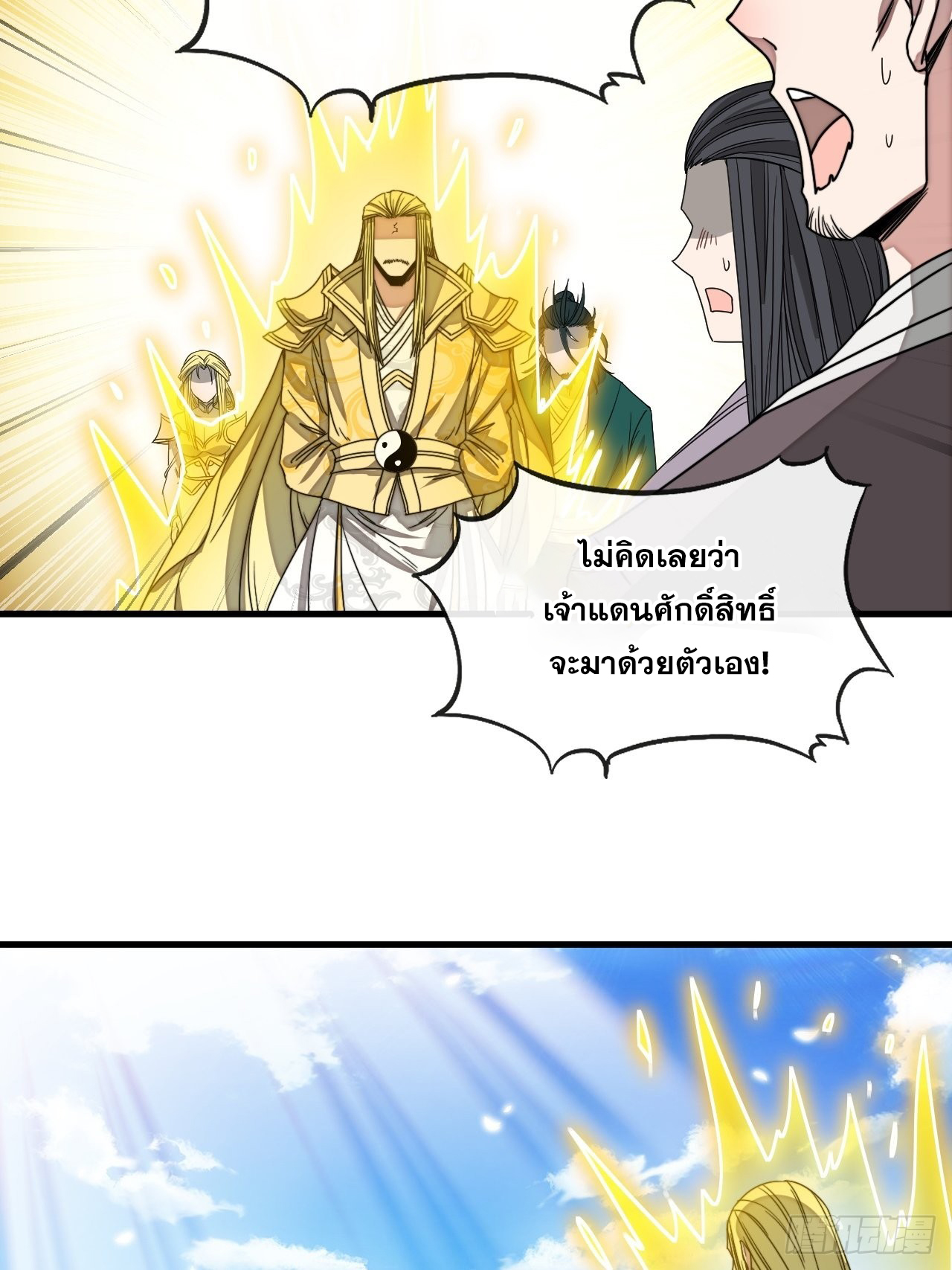บุรุษที่มีโชค คงไม่ใช่ข้าแล้วแหละ ตอนที่ 108 หน้า 21