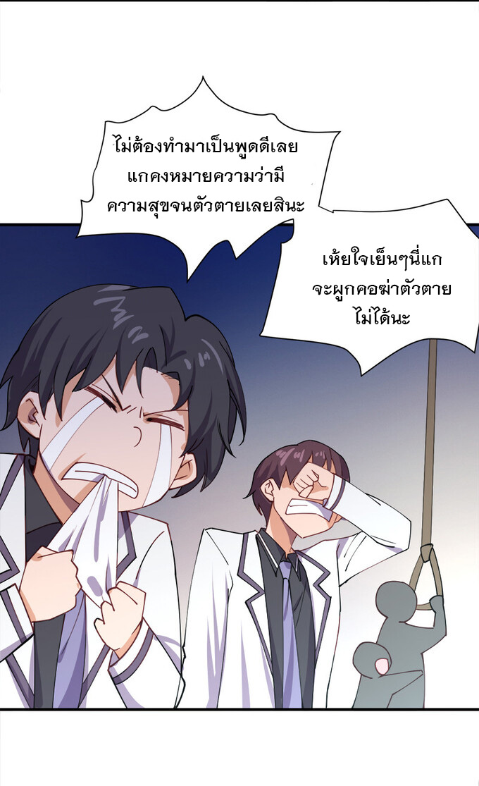 แฟนของผมชื่อหลงอ่าวเทียน ตอนที่ 2 หน้า 23