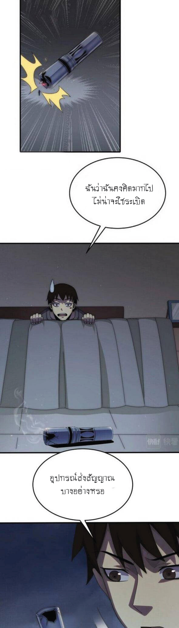 Apocalyptic Thief ตอนที่ 11 หน้า 8