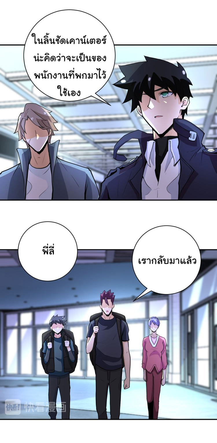 Apocalyptic Super System ตอนที่ 164 หน้า 17