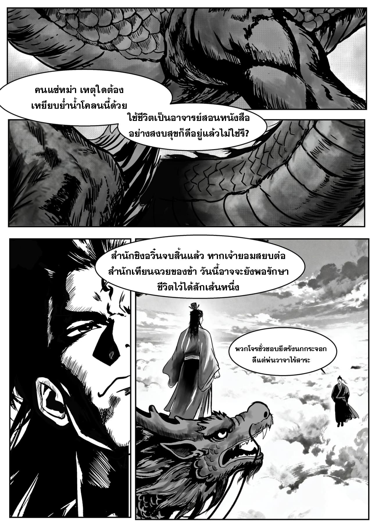 บำเพ็ญเพียรด้วยวิทยาศาสตร์ ตอนที่ 1 หน้า 13