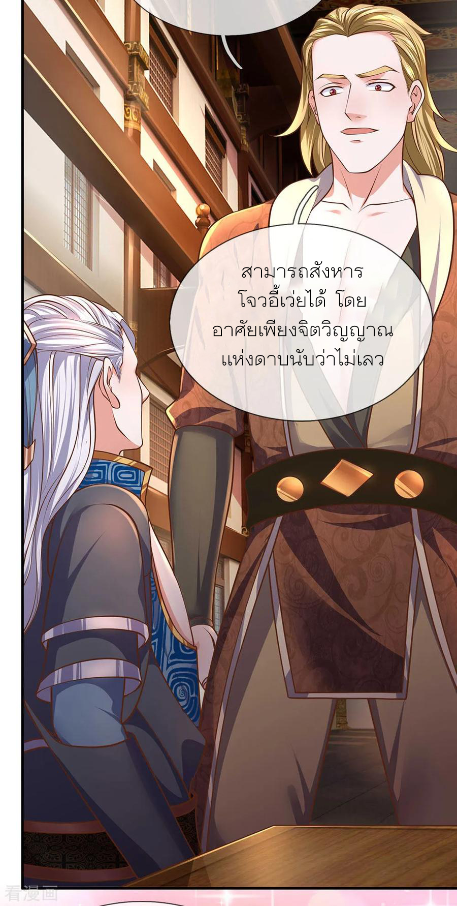 Shura Sword Sovereign ตอนที่ 139 หน้า 13