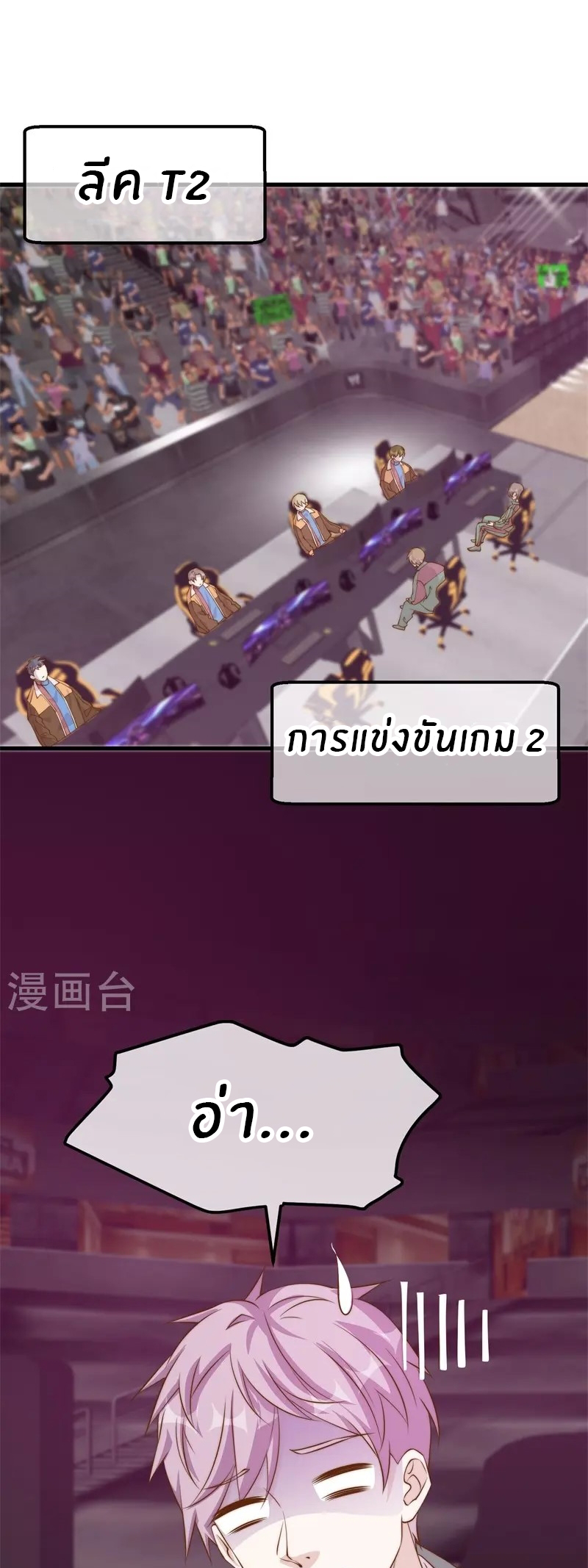 God Fisherman ตอนที่ 302 หน้า 2
