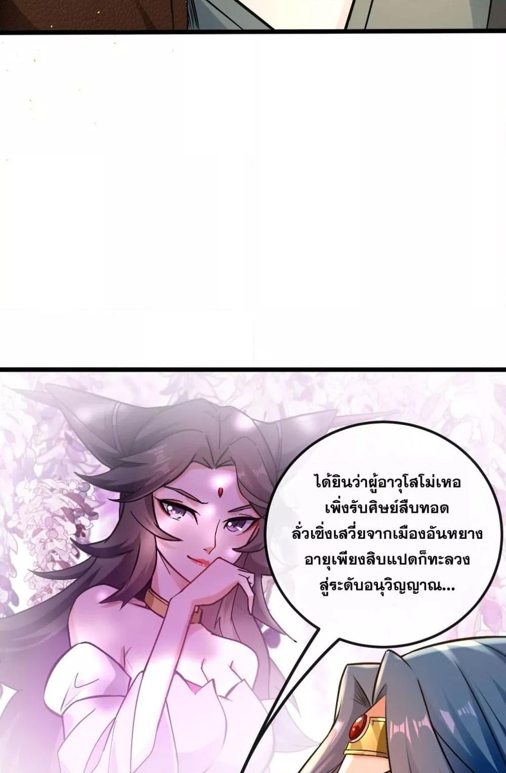 สิบมหาจักรพรรดิล้วนเป็นศิษย์ข้า ตอนที่ 4 หน้า 46