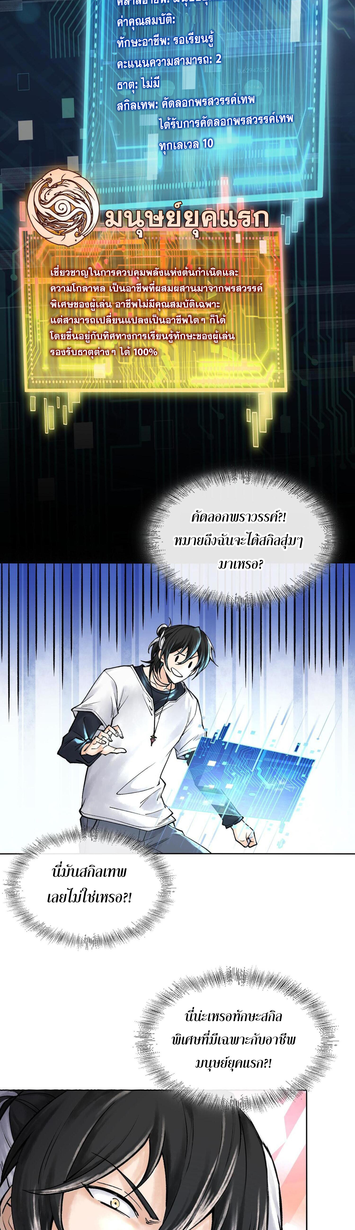 ปรามาสแห่งเทพ ตอนที่ 6 หน้า 11