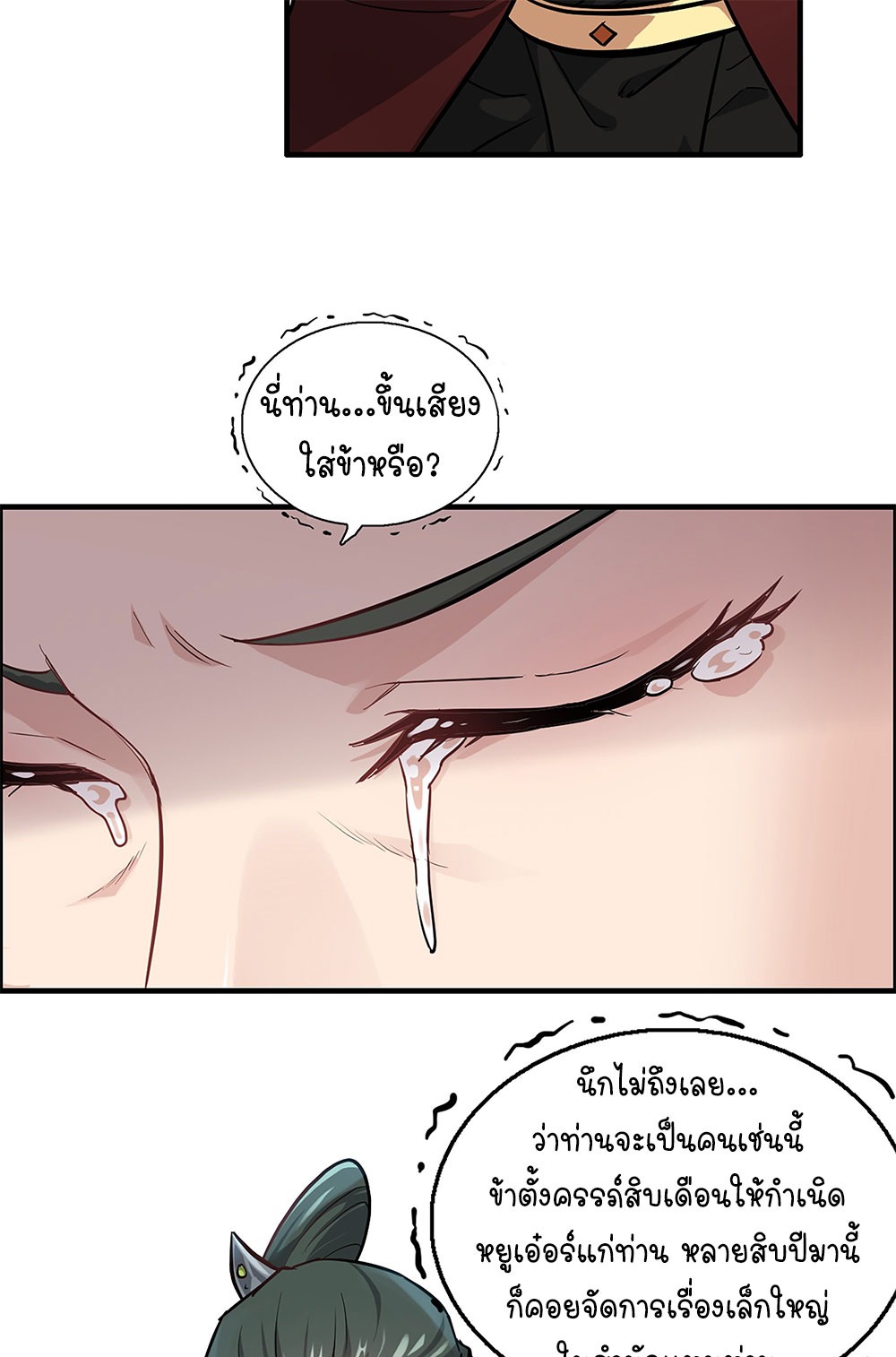 วิถีเซียนมันก็เป็นแบบนี้แหละ! | That's How Cultivation Is ตอนที่ 21 หน้า 37