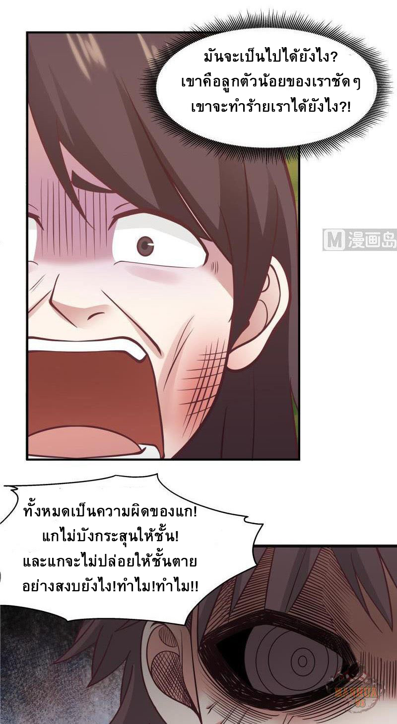 I have dragon in my body ตอนที่ 49 หน้า 4