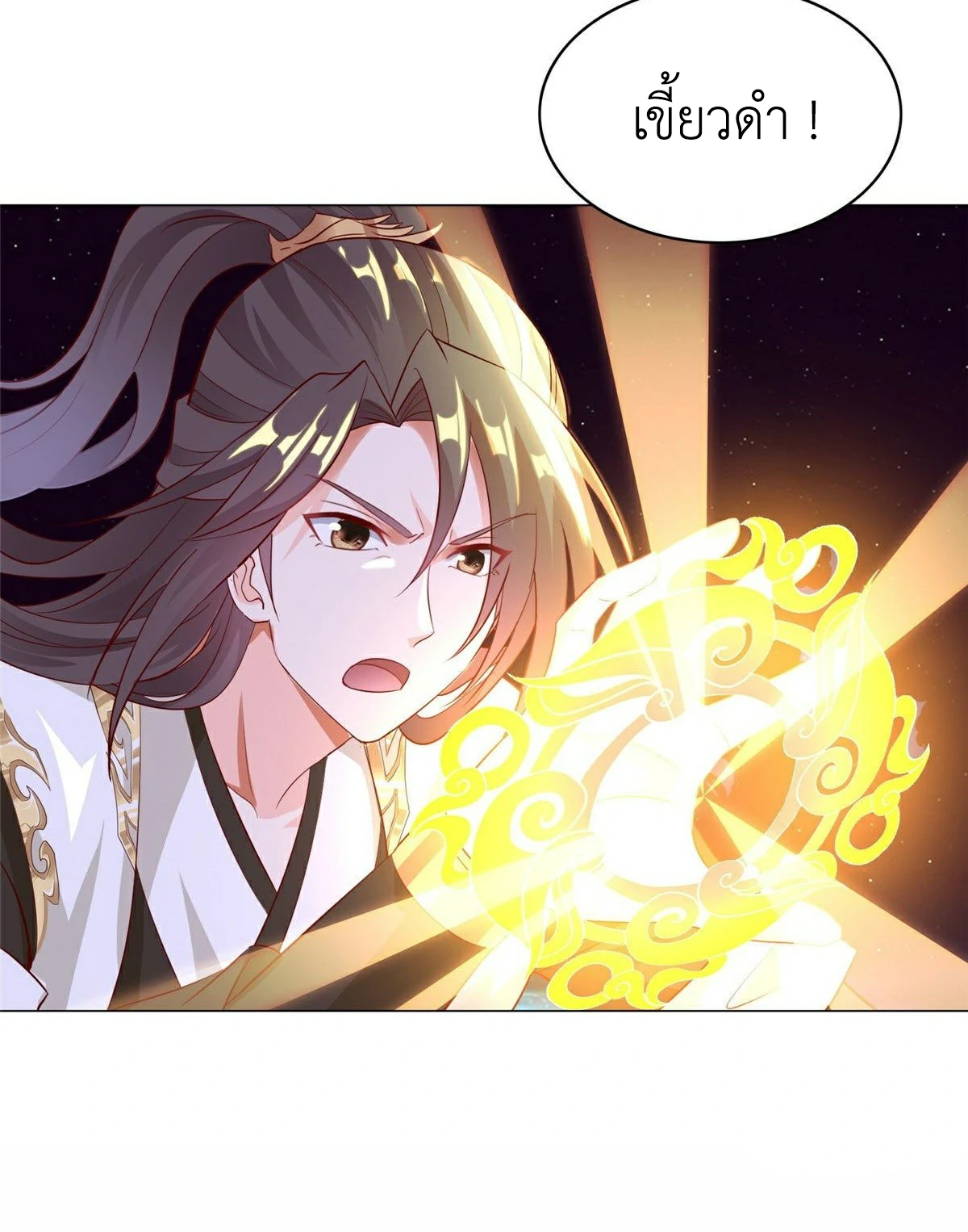 (ชนจีน) Dragon Master (จูหมิง นักรบเซียนมังกร) ตอนที่ 33 หน้า 32