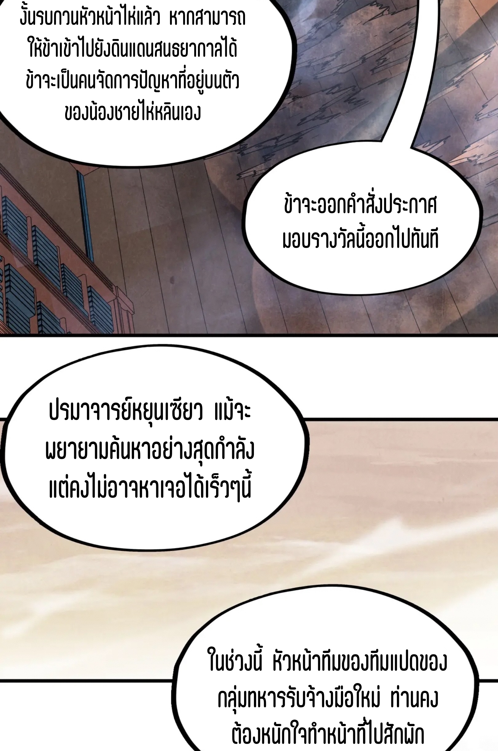 มหาเทพนิรันดร์กาล ตอนที่ 211 หน้า 21