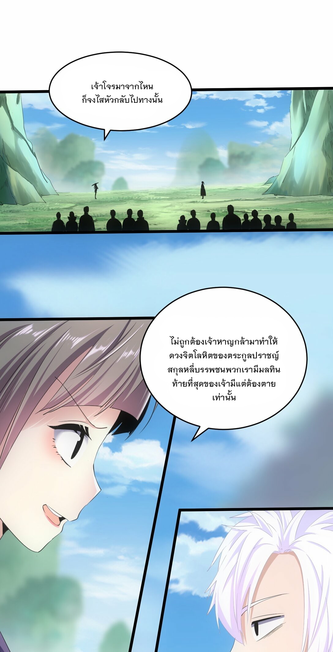 มหาเทพเอกะหมื่นบรรพกาล (จบ) ตอนที่ 81 หน้า 2