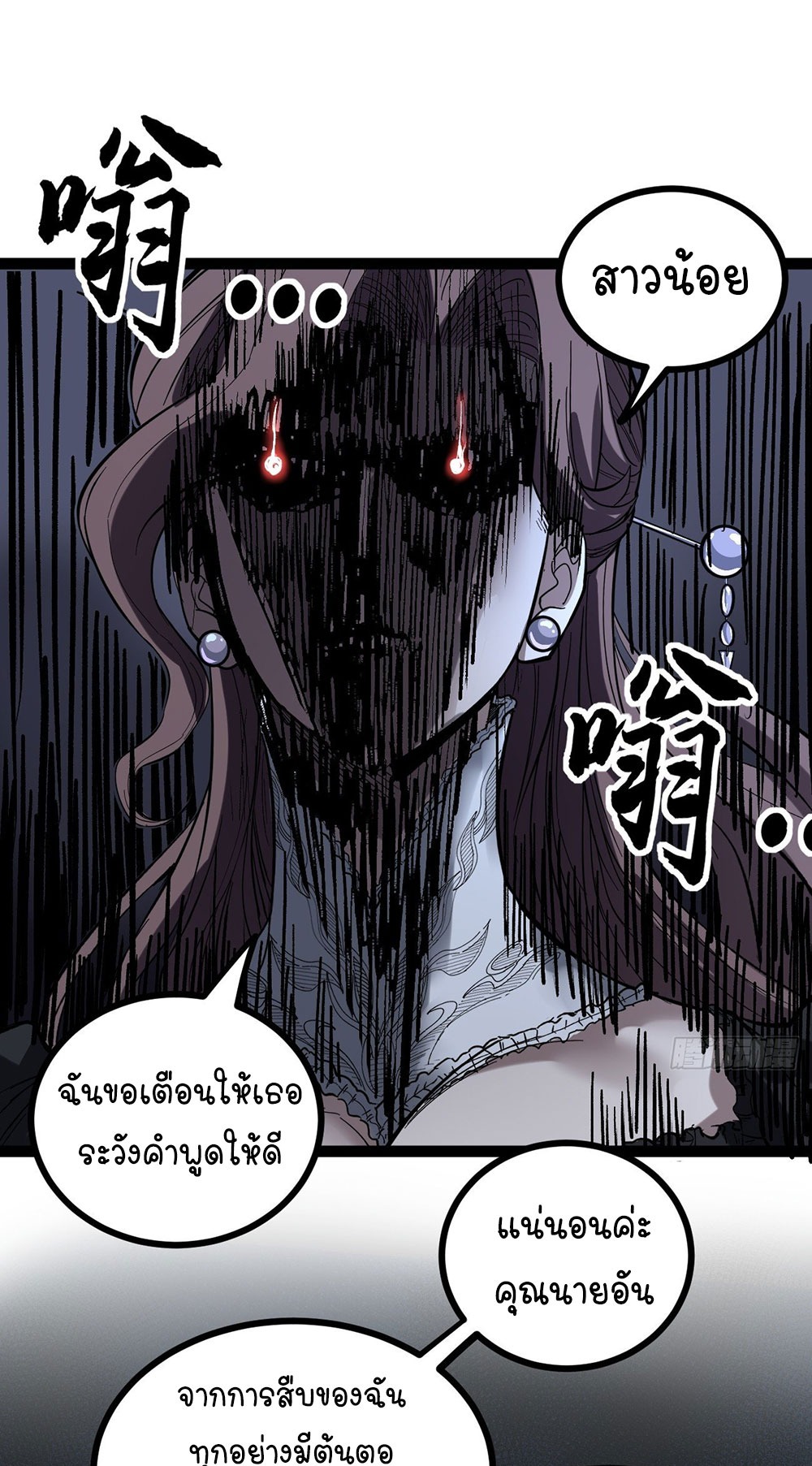 Gatekeeper of the Boundless World | ผู้พิทักษ์ประตูแห่งดินแดนไร้ขอบเขต ตอนที่ 73 หน้า 7