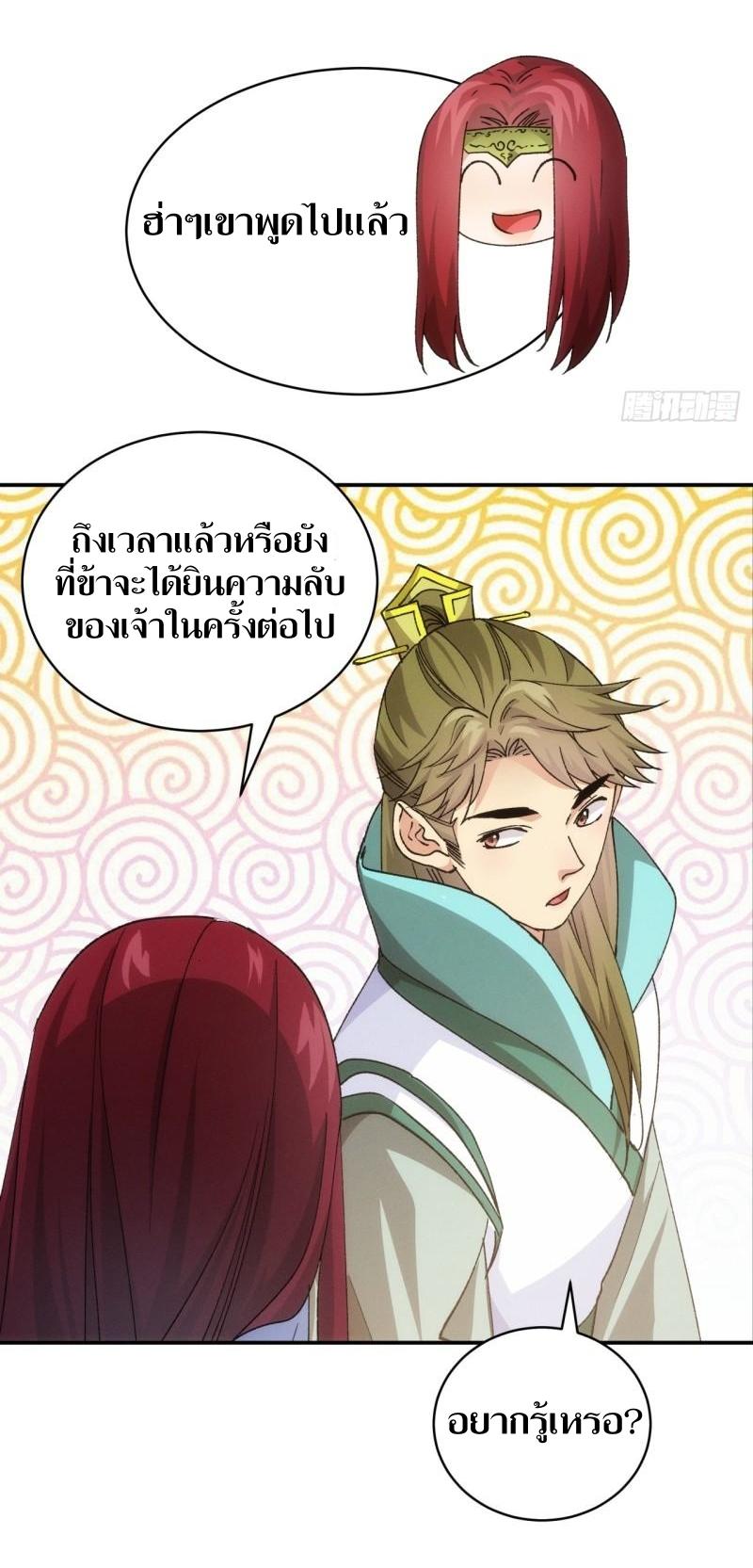 ข้าแค่ไม่เล่นไพ่ตามเกม ตอนที่ 113 หน้า 35