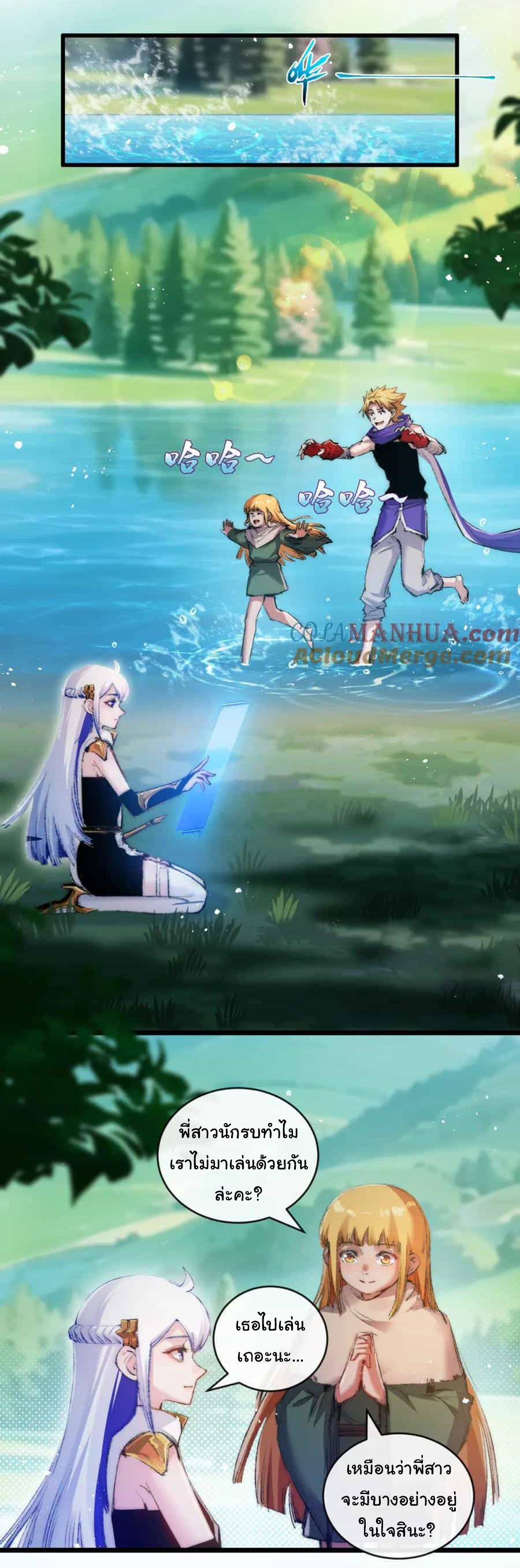 I'm the boss in Magic Moon ตอนที่ 20 หน้า 10