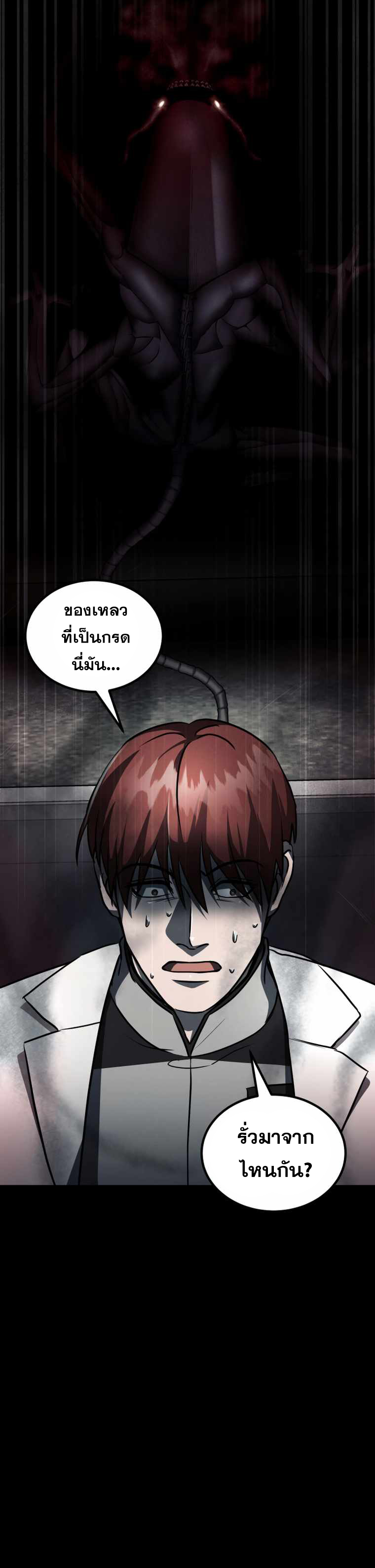 ฉันกลายเป็นสัตว์ประหลาดต่างดาวที่เติบโตได้ ตอนที่ 8 หน้า 5