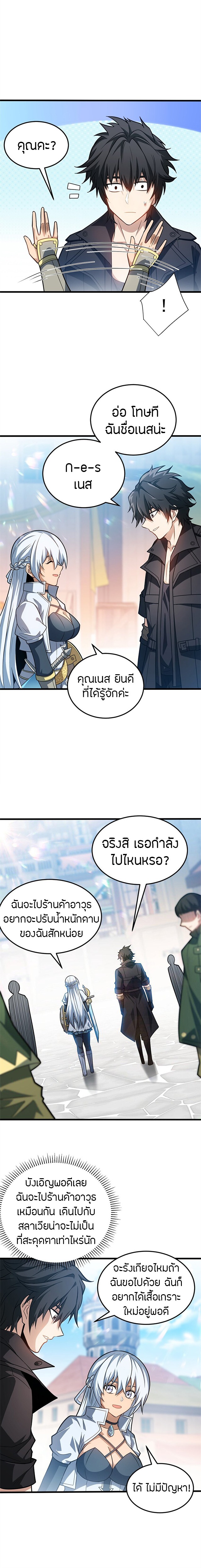 การกลับชาติมาเกิดของมังกร ตอนที่ 72 หน้า 8