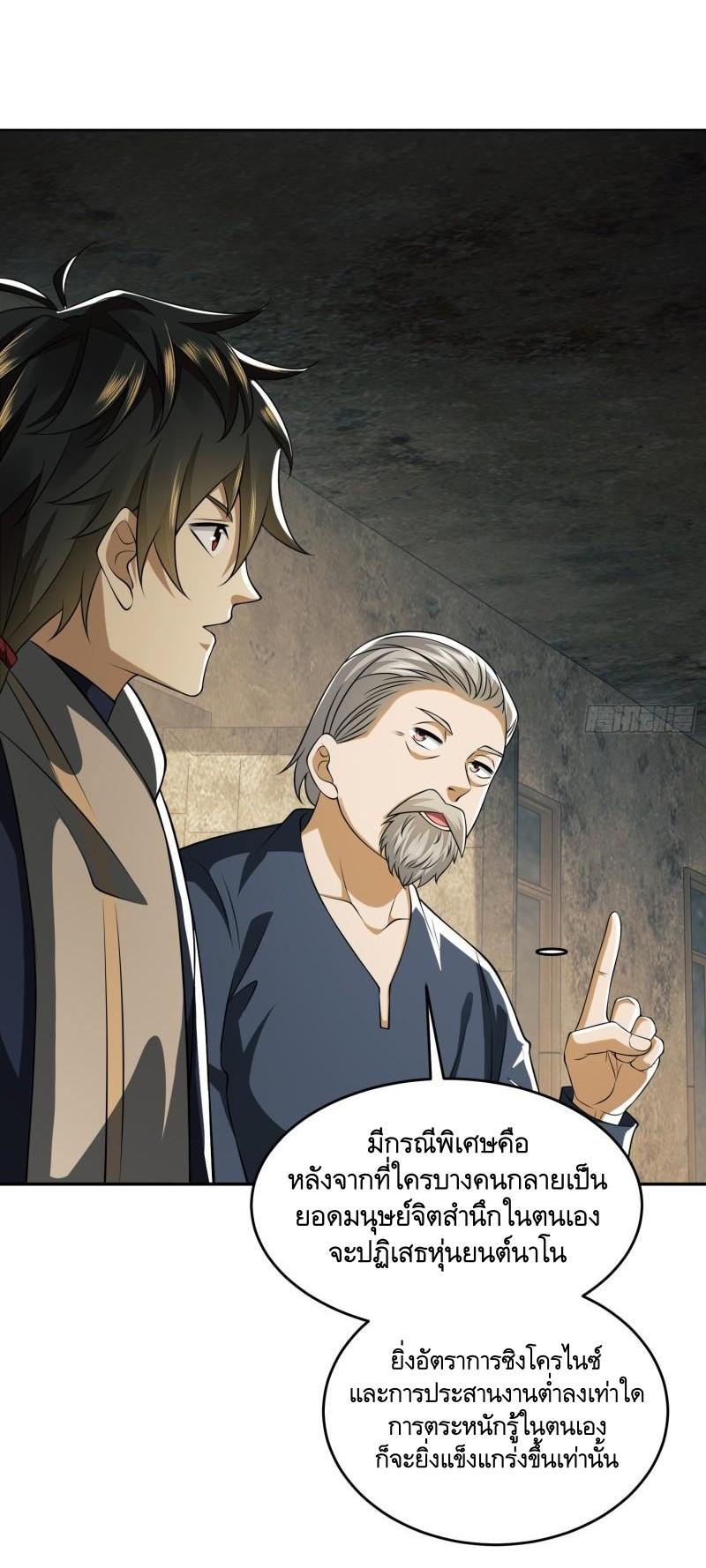 THE FIRST ORDER ตอนที่ 108 หน้า 9