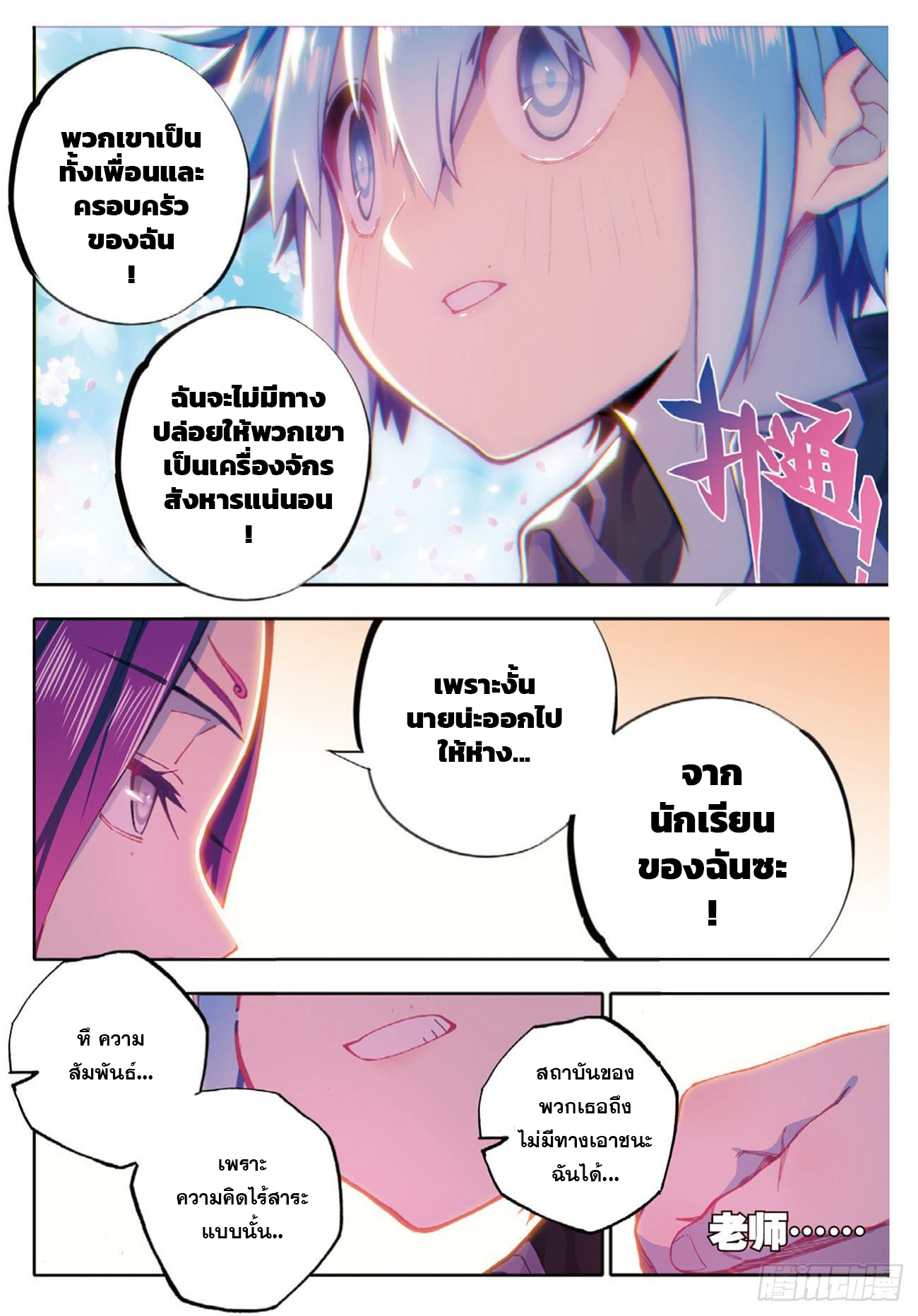 X – Epoch of the Dragon - ยุคสมัยแห่งมังกร ตอนที่ 4 หน้า 18