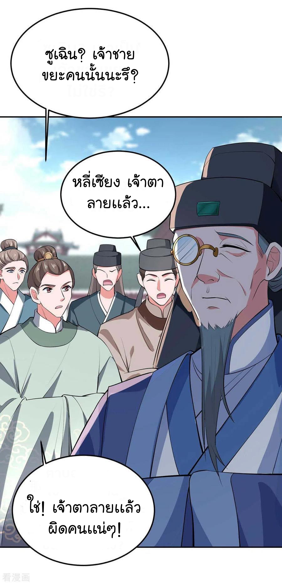 ระบบโครตเกรียน คะแนนล้านล้าน (ฮาเร็ม) ตอนที่ 59 หน้า 8