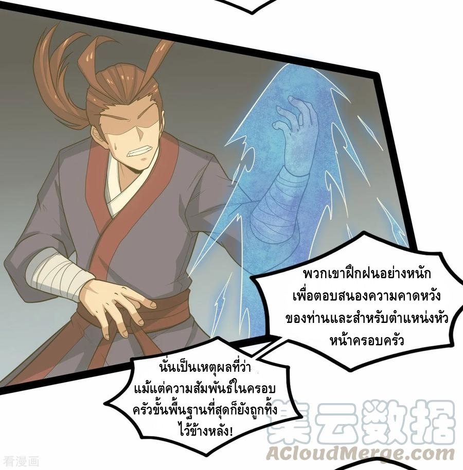 เหยียบย่ำแม่น้ำอมตะ ตอนที่ 90 หน้า 29