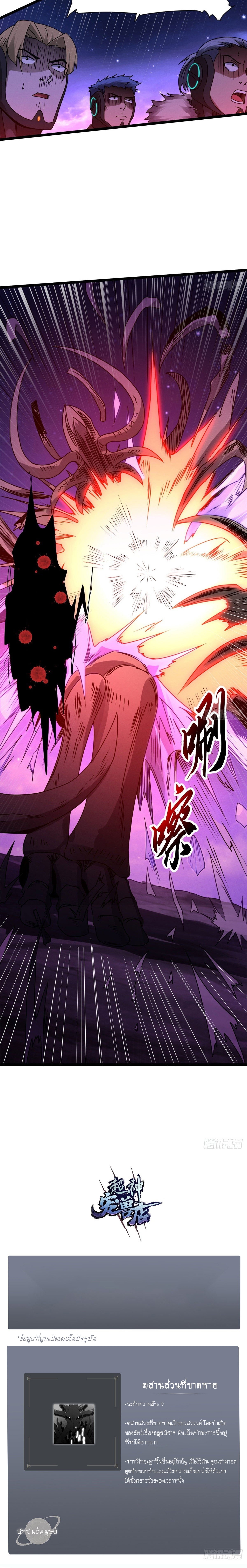 Super god pet shop - ร้านค้าสุดยอดสัตว์เลี้ยงระดับพระเจ้า (ชนจีน) ตอนที่ 26 หน้า 16