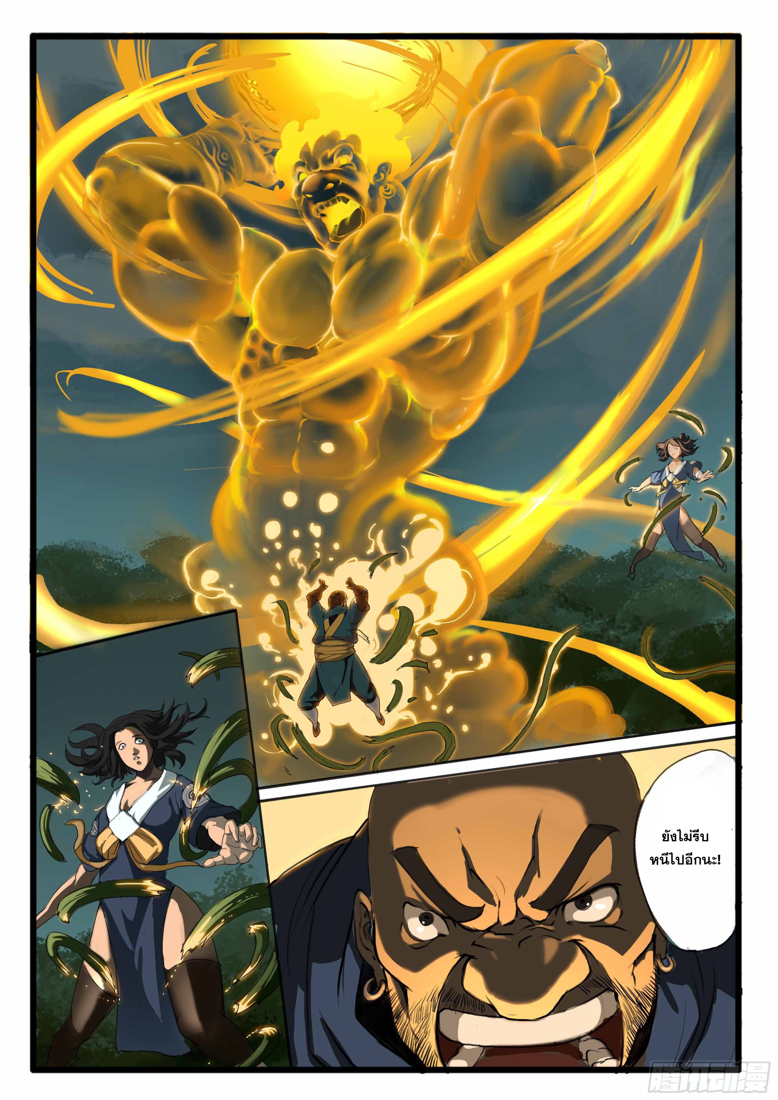 ยุคมหาเทวะ-Da Shen Ji ตอนที่ 2 หน้า 12