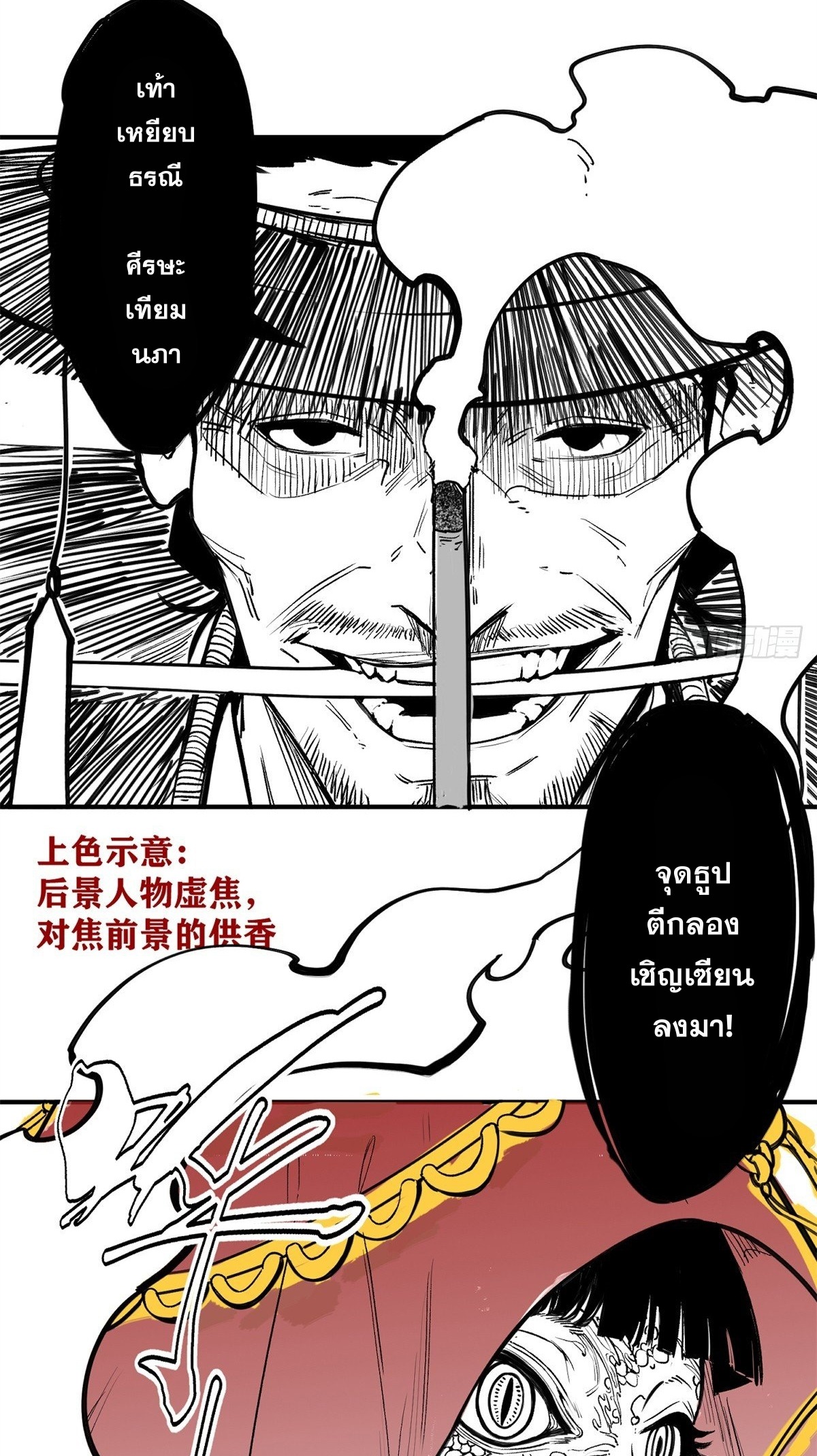 Dao of the Bizarre Immortal เซียนมรรคพิกล คนวิปลาส ตอนที่ 56 หน้า 35
