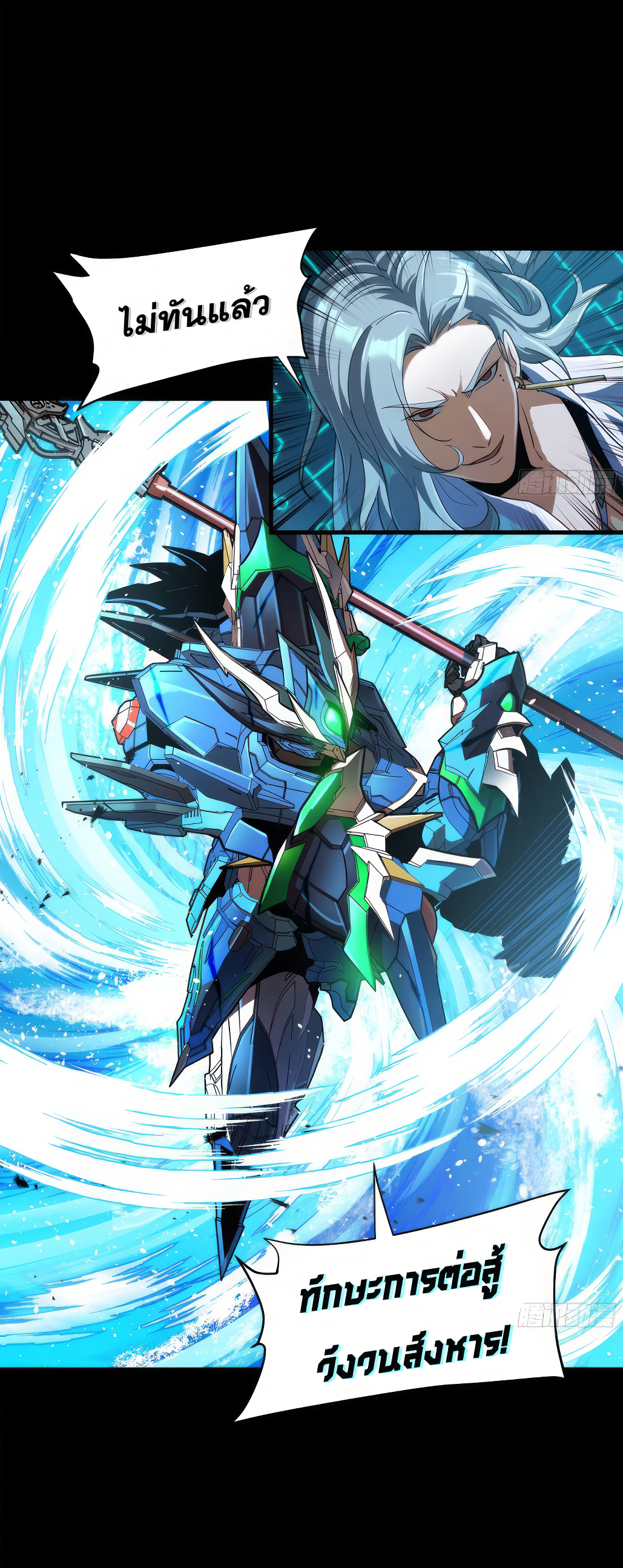 Legend of Star Genera ชนจีน ตอนที่ 172 หน้า 52