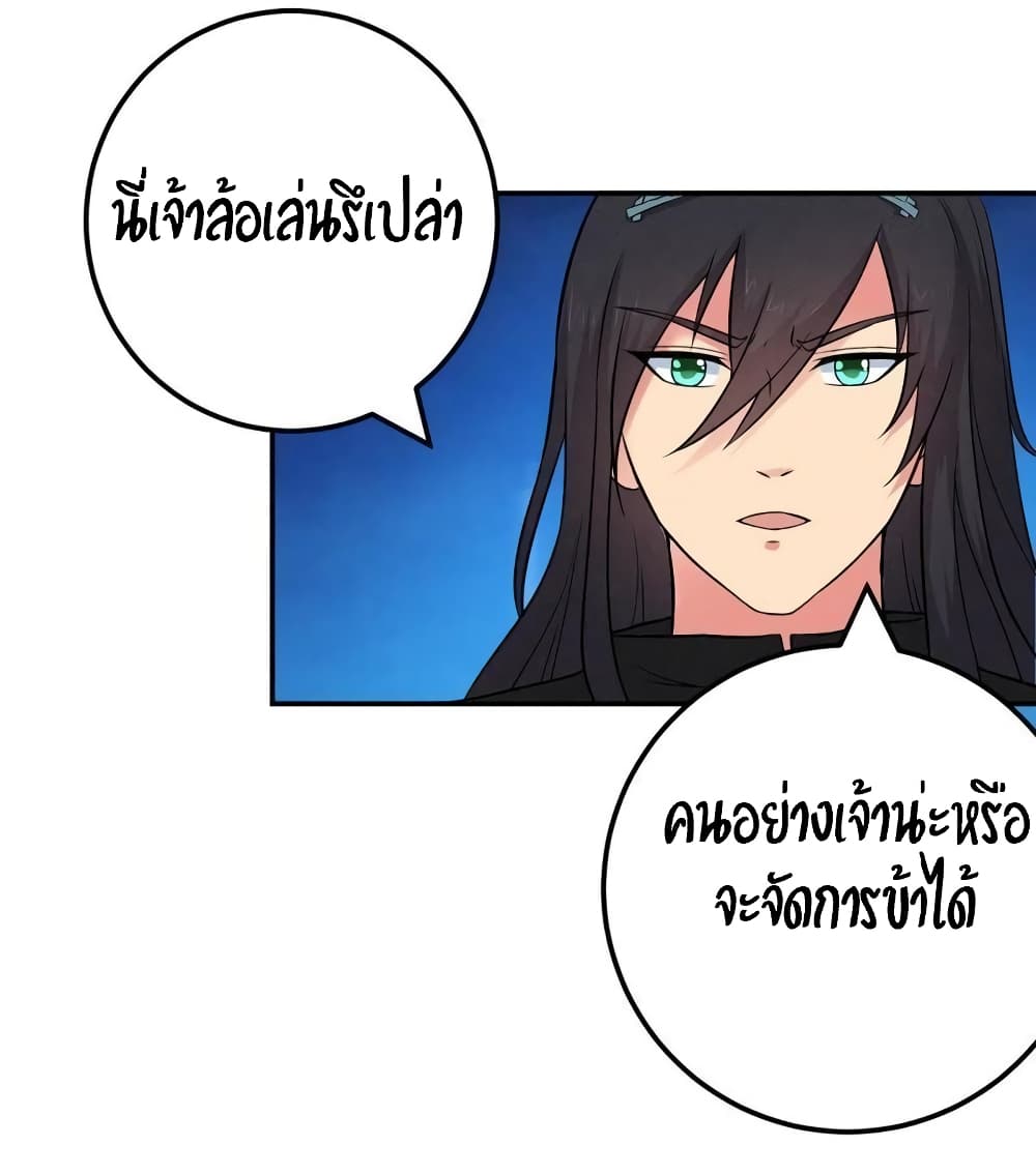 Devouring Eternity ตอนที่ 19 หน้า 2