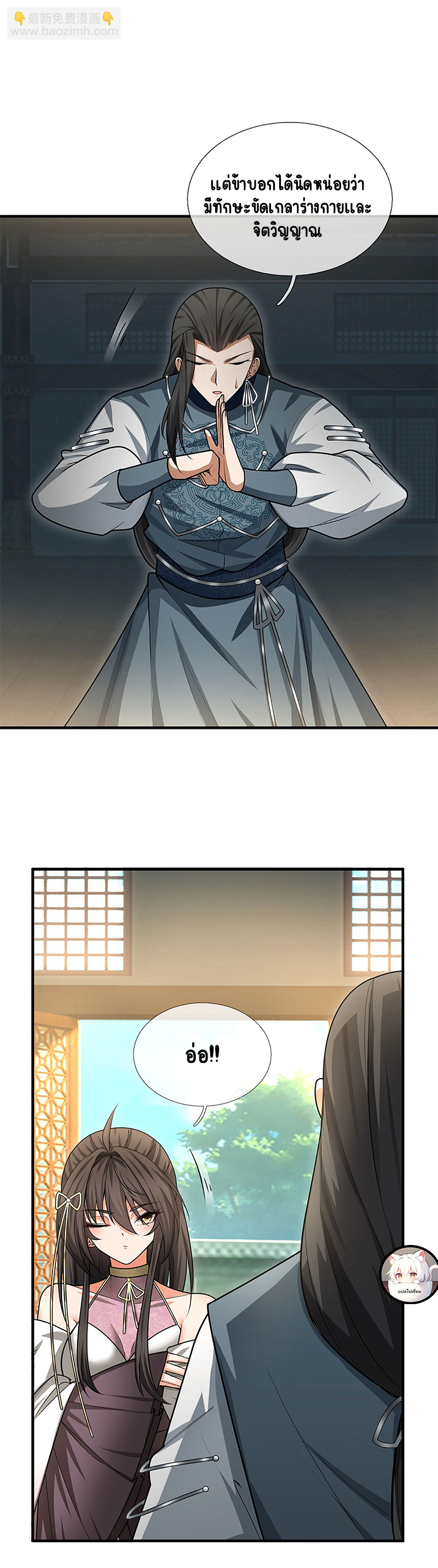 เมื่อร่างกายอยู่ยงคงกระพันของข้าได้ตื่นขึ้น..... ตอนที่ 5 หน้า 4