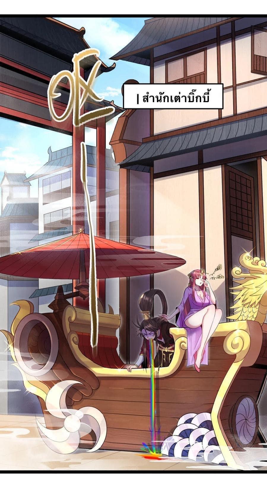 เทพวายร้ายกลับชาติมาเกิดใหม่ ตอนที่ 3 หน้า 11
